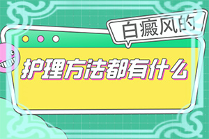 脖子后面有白色斑块是什么原因造成的