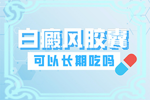 肛门周围长白斑还瘙痒是什么原因