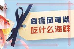 白颠疯要做哪些检查[赶紧来看]白癞风怎么检查能确诊