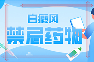 「要闻筛选」白癞风的原因是什么-白颠疯病缺什么维生素