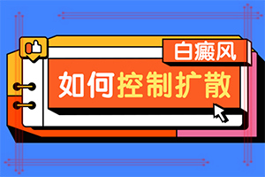 怎样判断白点癫风[皮肤科资讯]白点癫风早期鉴别诊断