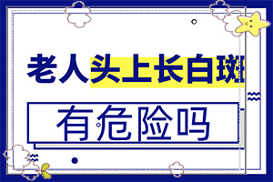 兰州皋兰县地区治疗白癜风较好医院是那家