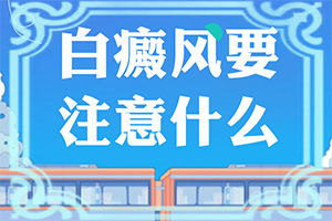 白颠治三月没效果可以停药吗