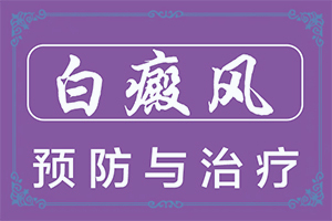 小孩子脸上一块白一块白的是什么原因呢