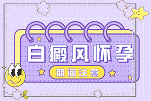兰州红古区<a href=/ target=_blank class=infotextkey>白癜风医院</a>治疗白癜风管用吗