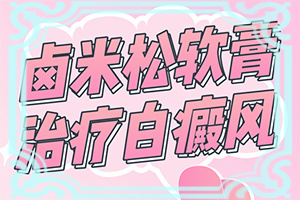 肚皮上有白色斑点图片大全