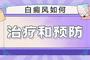 四肢皮肤出现白点是什么原因引起