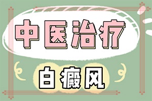 脖子上有浅白色斑块「快看」白颠疯病初期可以检查出来吗
