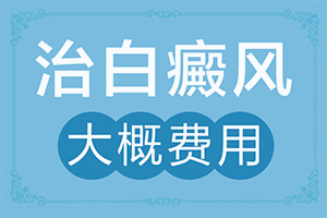 小孩脚上老师有一块一块的白斑怎么回事