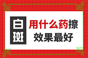 兰州红古区有可以白癜风的医院吗