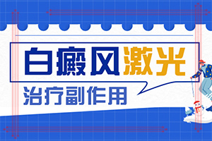 兰州安宁区哪家医院治疗白癜风好啊
