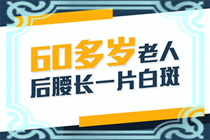 皮肤表面有白点是什么原因图片