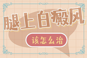白殿病什么原因开始-白点癫风的形成原因是什么引起的