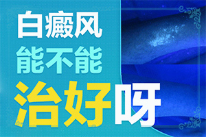 后颈皮肤有白色斑是什么原因图片