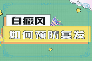 「实时动态」治疗白点癫风的软膏有哪些牌子