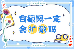 兰州城关区哪家医院治疗白癜风比较好