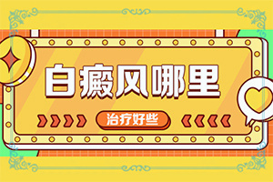身上起白点点是什么原因引起的