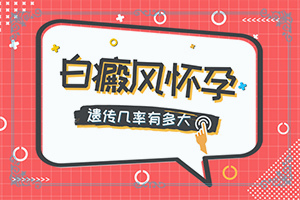 小儿白斑最初期的图片，跟晚上吃饭多有关系莫