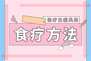 「新闻」白癜风怎么形成的-白颠疯病怎么导致的
