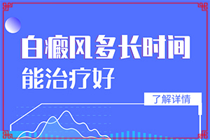 兰州哪里有治疗皮肤病白癜风的医院