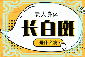 脸上皮肤变白了一小块怎么办呢