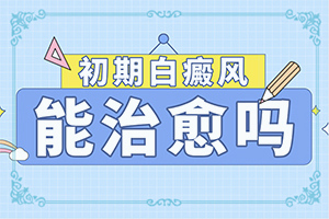 手指夹上有白点是什么原因造成的