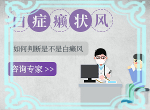手上有白斑是什么原因引起的不疼不痒