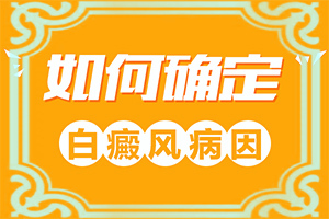 额头长出一块一块的白斑是什么原因