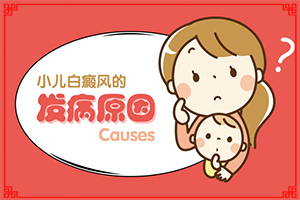 兰州红古区西关十字治疗白癜风医院哪家好