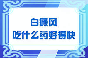 眼睛里有小白点是怎么回事图片视频