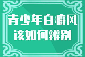 白殿风308准分子激光治疗后为什么不能喝水
