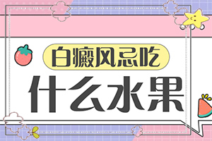 兰州榆中县哪家医院治疗儿童白癜风较好