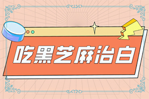 脸上突然白了一小块是什么原因,不疼不痒的