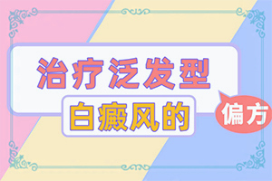 脸上有一块白斑是什么原因造成的