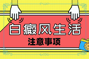 皮肤上长白色的小斑点是什么原因引起的