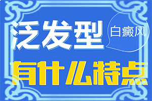 治疗一段时间白颠上出现黑点了