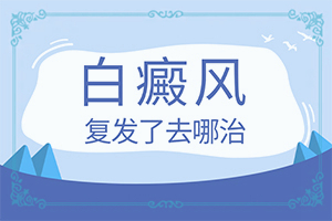 皮肤上有一个白点是什么原因引起的