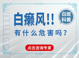 额头长两个白斑是什么原因引起的