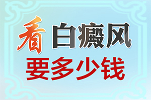 马齿苋治白颠的方法治疗