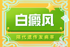 手上跟头上起白斑是什么原因引起的
