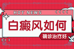 胳膊白点点是什么原因造成的