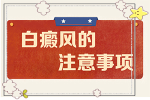 兰州安宁区引发白癜风的原因有哪些医院
