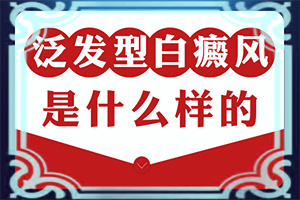 身上和脸下巴出现白斑点是怎么回事