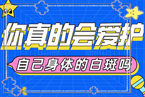 甘肃正规白癜风医院的选择标准有哪些