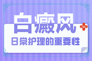 身上缺乏微量元素会起白斑吗图片