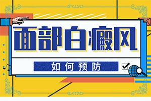 兰州皋兰县去哪个治疗白癜风医院比较好
