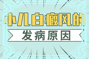 孩子后背有一块白斑怎么回事一年了