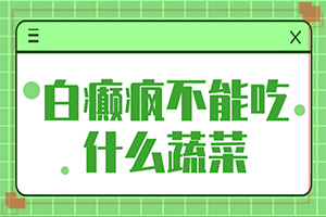 兰州白癜风治疗比较好的医院在哪里