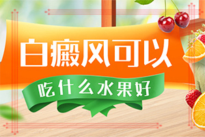 「快讯」为什么会生白颠疯-脖子上白块是什么原因