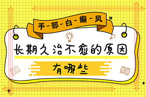 后背有白色斑点是什么引起的「摘选要点」
